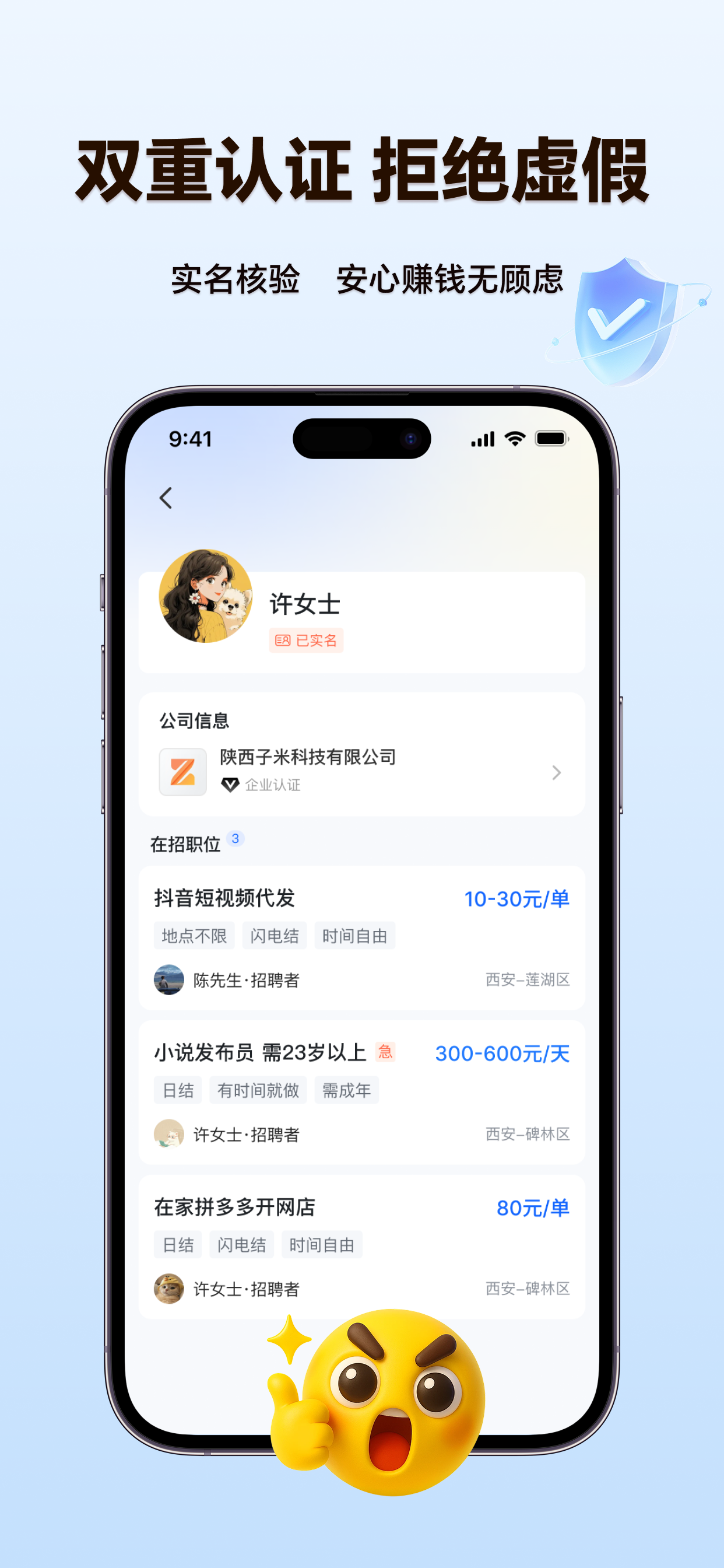 手机兼职软件-日结高薪兼职赚钱找工作求职副业挣钱招聘软件 screenshot 3