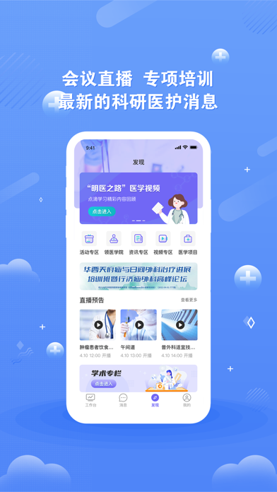 领医未来 Screenshot 4 - AppWisp.com 领医未来 Screenshot 4 - AppWisp.com