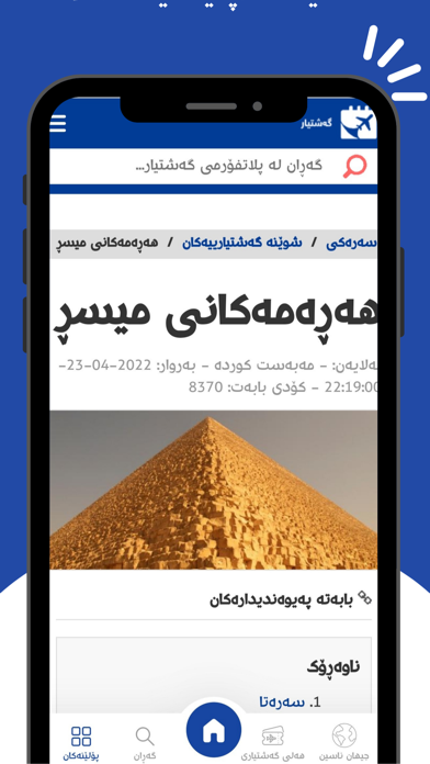 Geshtyar Screenshot