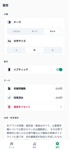 甲種火薬類取扱保安責任者 500問 のスクリーンショット