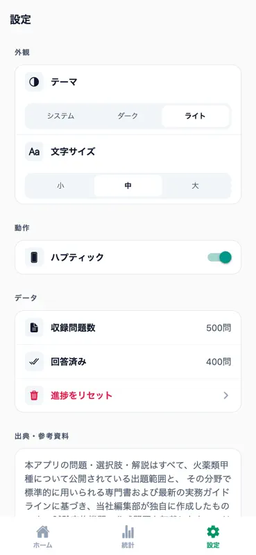 甲種火薬類取扱保安責任者 500問 screenshot 6 of 6