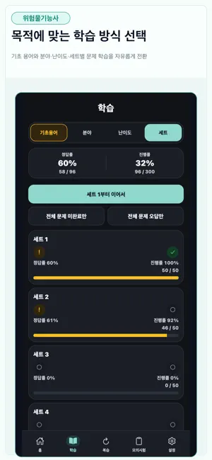 위험물기능사 필기 시험 대비 screenshot 4