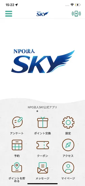 NPO法人SKY 公式アプリ screenshot 1