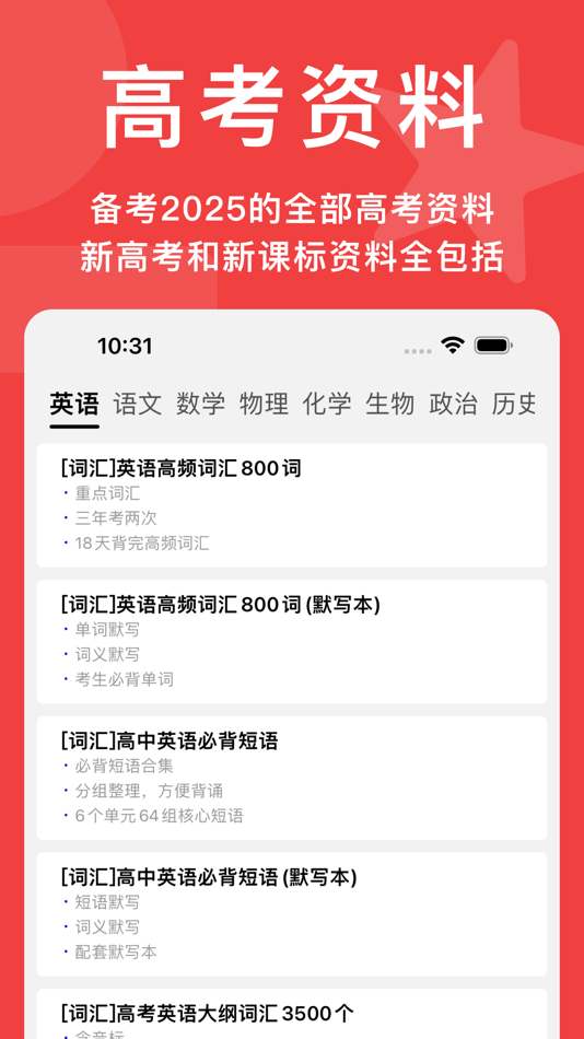 #2. 高考真题:学霸君刷题必备 (iOS) 由: 剑 谈