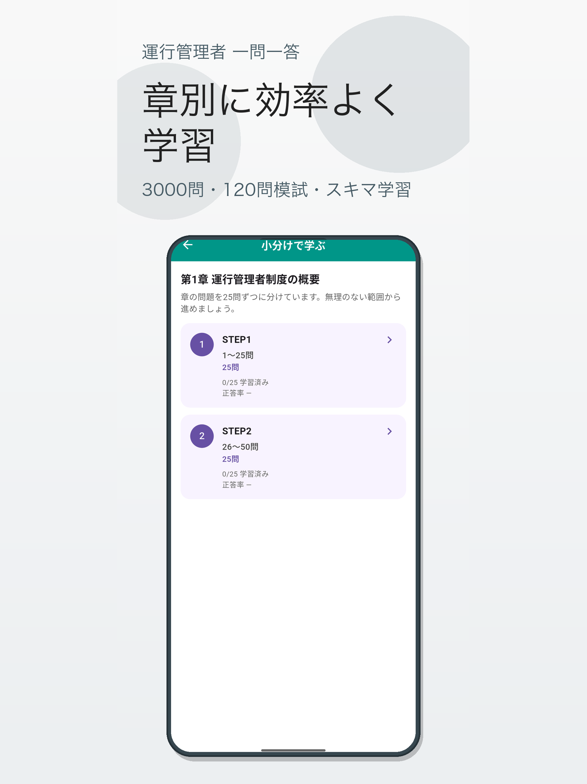 運行管理者 一問一答 screenshot 11