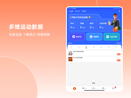 乐刻运动 iPad screenshot 4 - Health & Fitness app