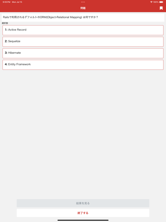 Screenshot #6 pour Rails技術者認定試験