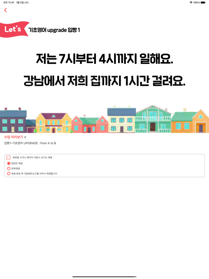 #2. Let's 일빵빵 (iOS) 由: JANGHEOK SUH