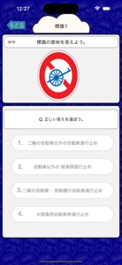 自動車免許を取るための交通標識クイズ170問 screenshot #6 for iPhone