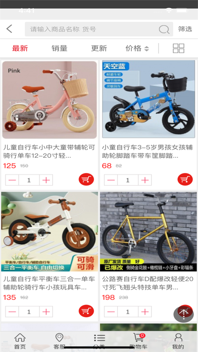 童车之都互联网平台 Screenshot