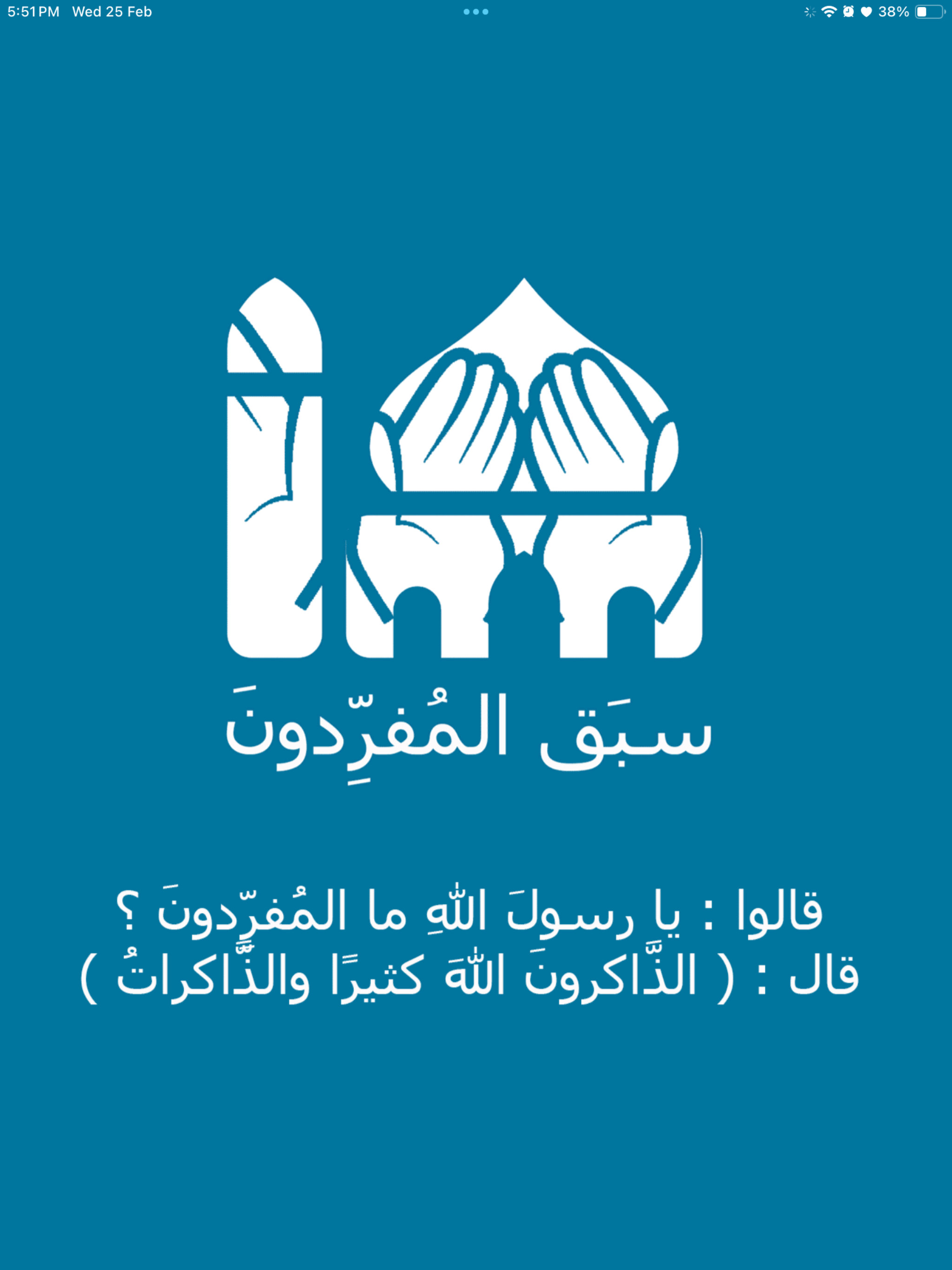 الذاكرون