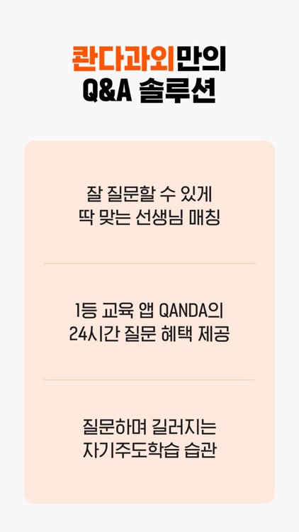 콴다과외: 1:1 맞춤 온라인 과외