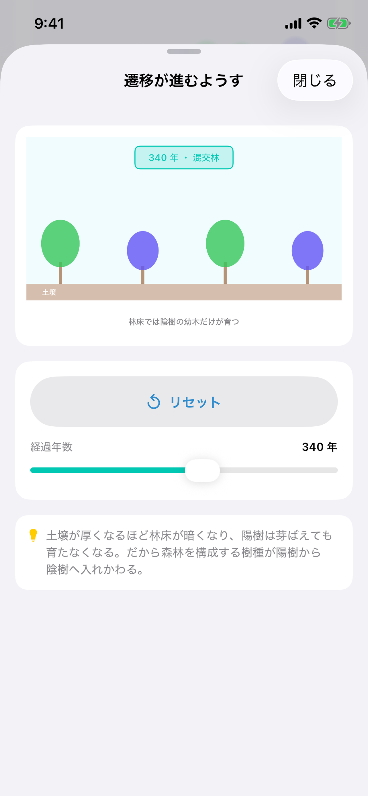 生物マスター screenshot 6