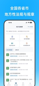 Mainland China Law DB - Lawbox screenshot