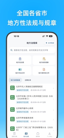法律百宝箱-中国法律法规查询·法条检索·司法解释·案例数据库 iPhone screenshot 2