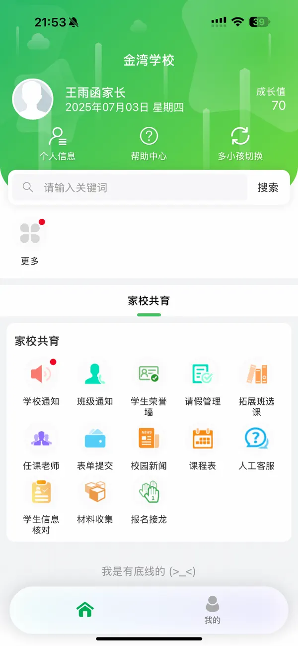Screenshot #1 pour 睿教云家长