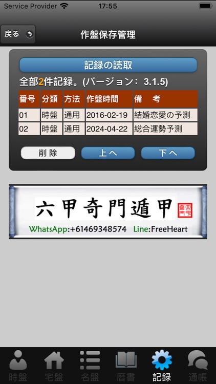 六甲奇門遁甲作盤 screenshot-7