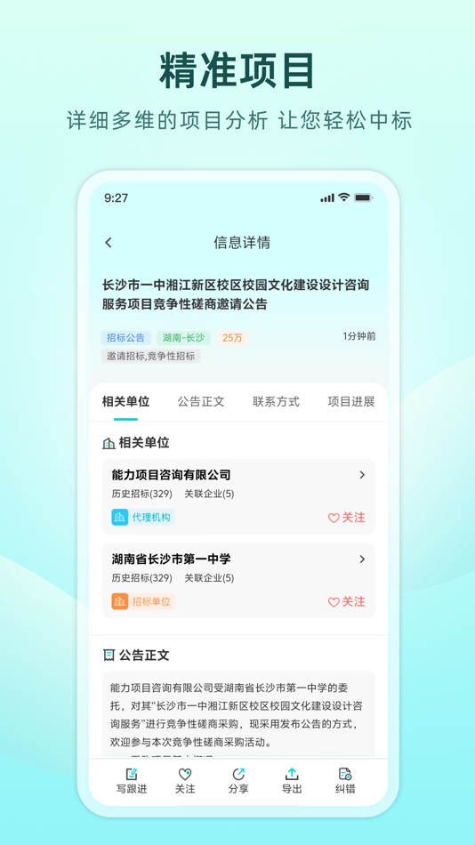 #4. 谛听招标 (iOS) 由: 谛听资讯(北京)有限公司