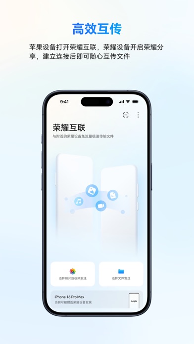 荣耀互联 screenshot