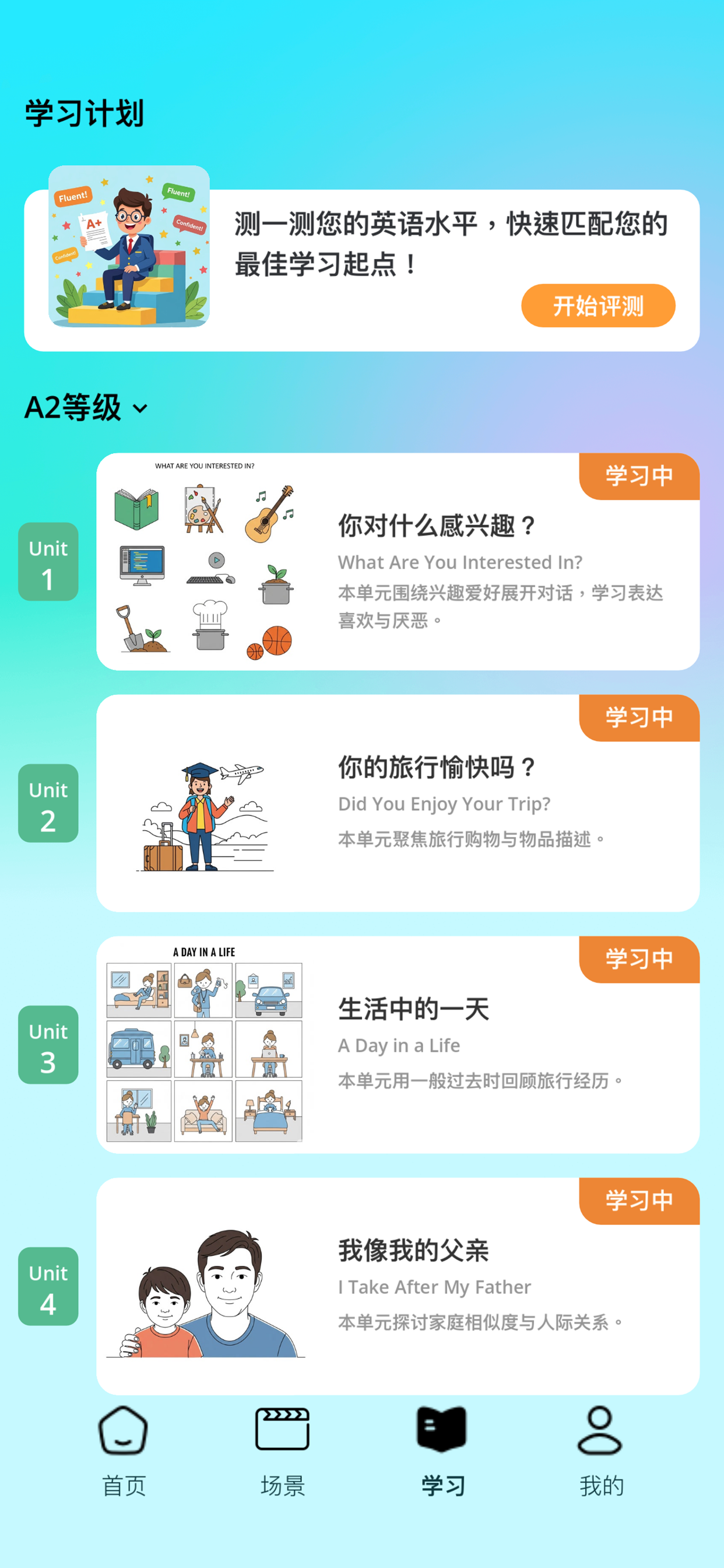智陪语伴