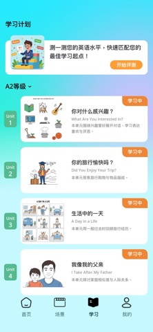 智陪语伴 screenshot