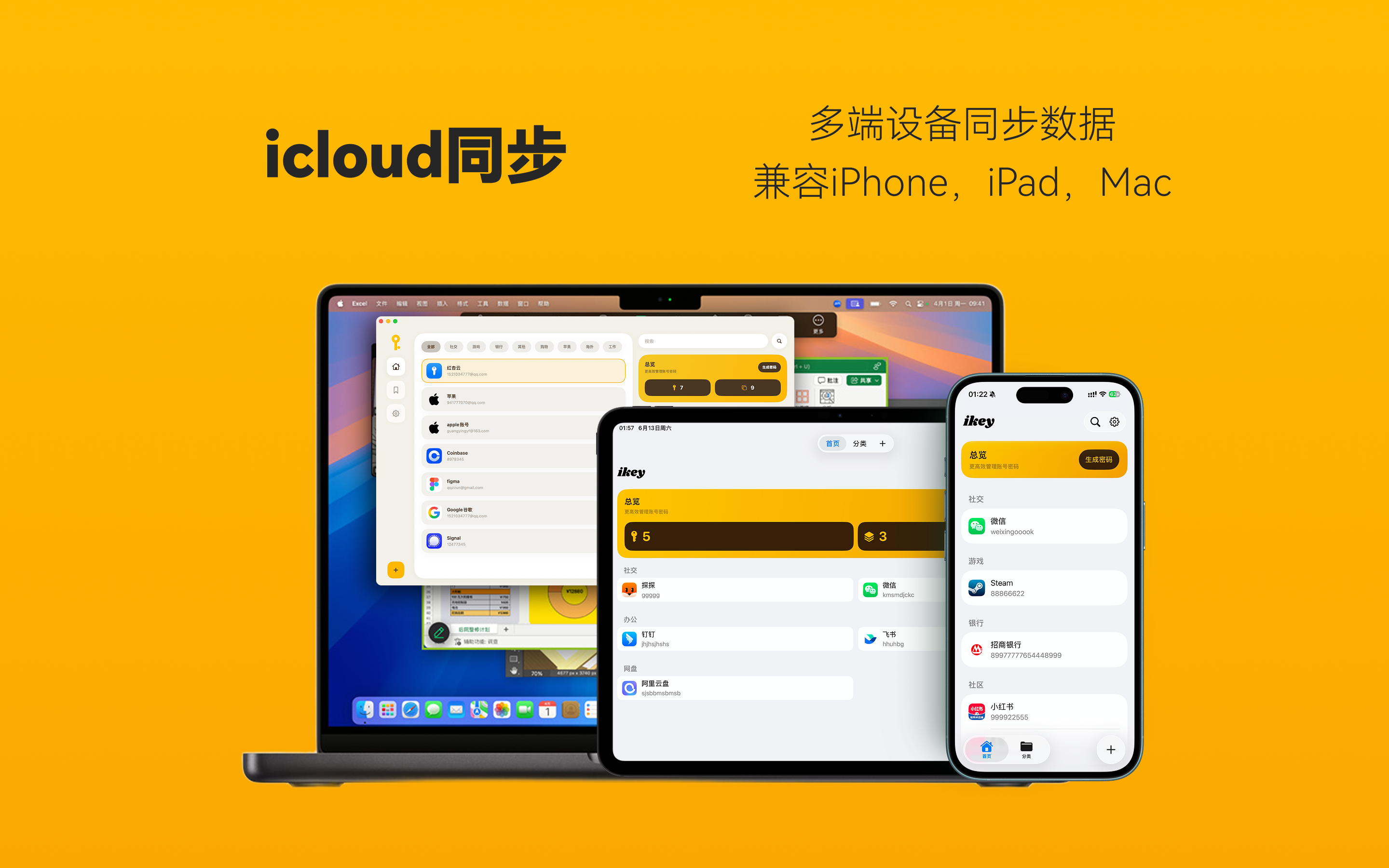 ikey - 密码管理 screenshot 16
