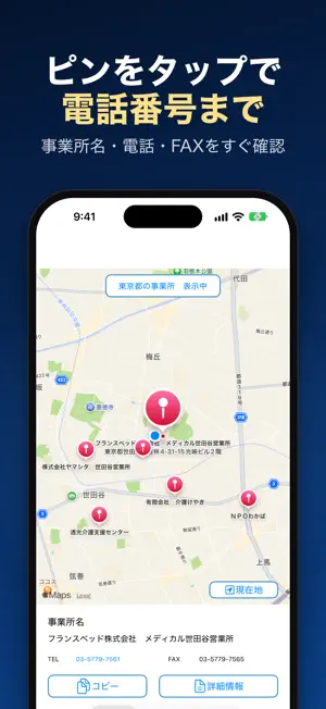 介護用品をレンタルする場所を探す地図アプリ:在宅 介護 環境 screenshot 2