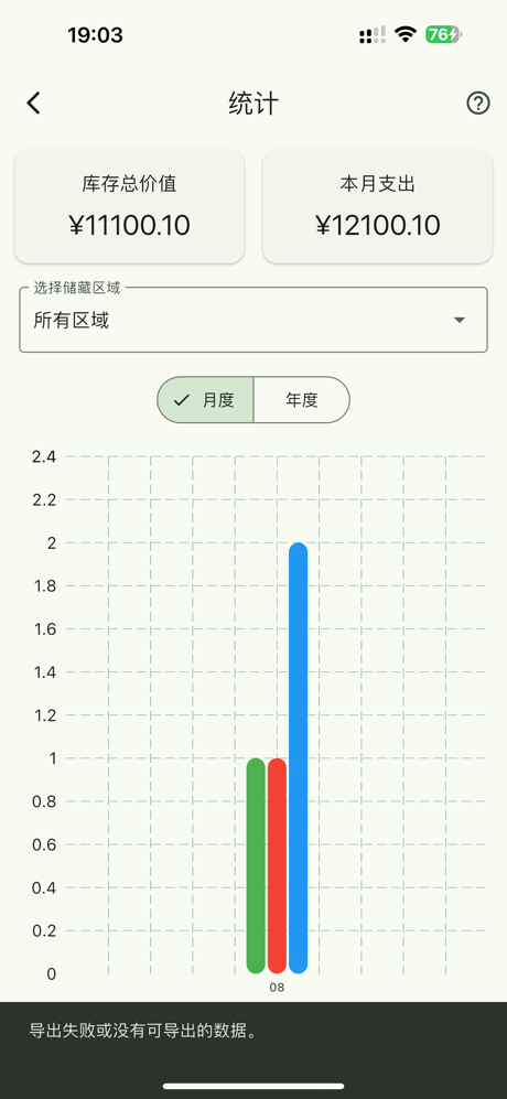 鲜食记 - 智能食物管家 screenshot 6