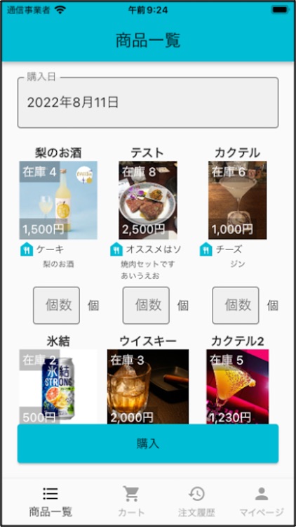 日本酒の仕入れ