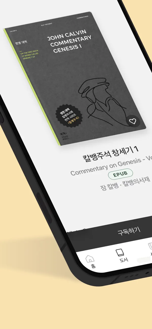 Screenshot #3 pour 칼뱅의서재