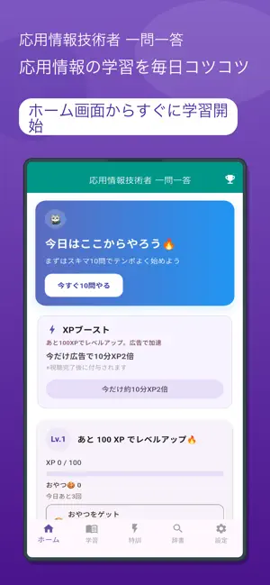 応用情報技術者 一問一答 screenshot 1