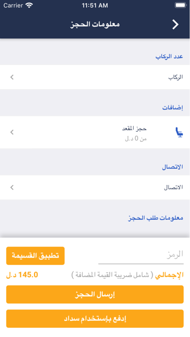 المدى لنقل الركاب Screenshot