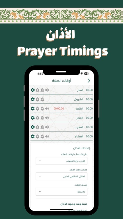 Muminon مؤمنون - Azan - Quran screenshot-6