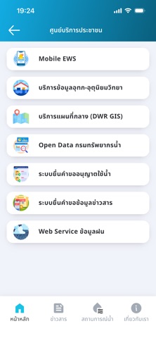 DWR4THAI iPhone screenshot 4