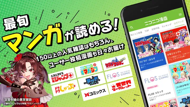 ニコニコ漫画 - 雑誌やWEBの人気マンガが読める screenshot 2 of 6