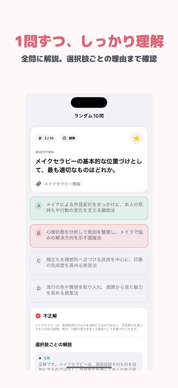 Screenshot #2 pour メイクセラピー2級 | 2026年試験対策
