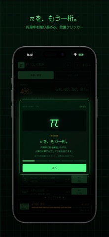 Pi Clicker Screenshot 5 of 8