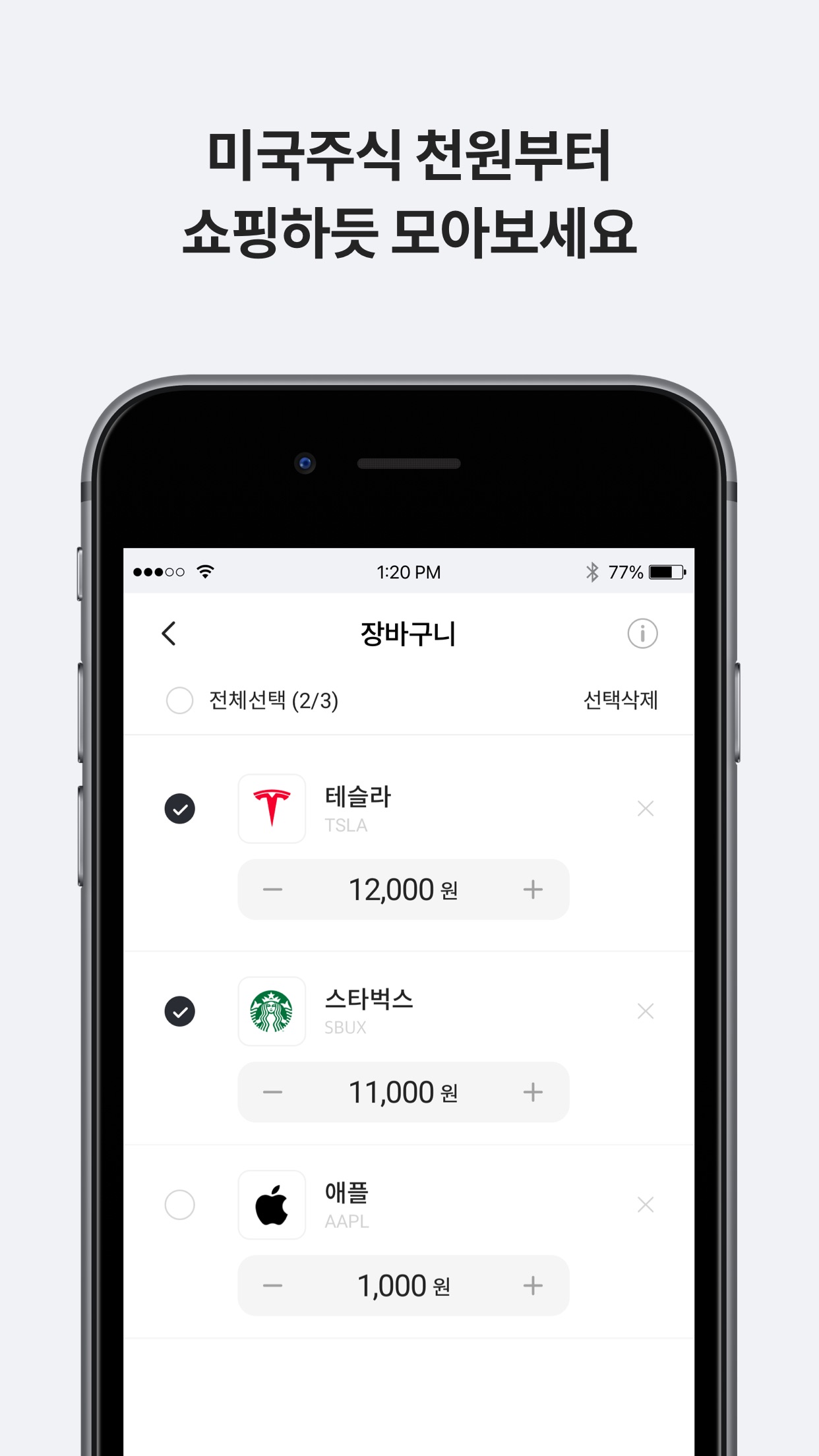 Screenshot 3 of 하나증권 - 원큐스탁(계좌개설포함)