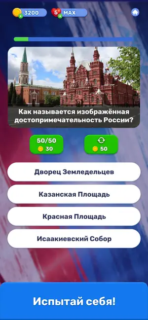 Знания Сила : Викторина iPhone screenshot 6