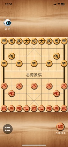 思源象棋 screenshot 2