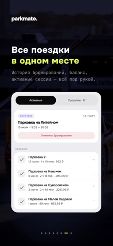 Паркмейт: Парковки iPhone screenshot 7