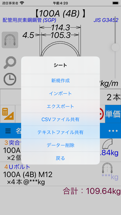 Screenshot #2 pour 配管tap V1