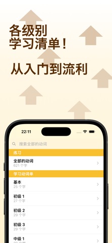 Conjuu - 西班牙语动词变位｜西语动词助手 screenshot