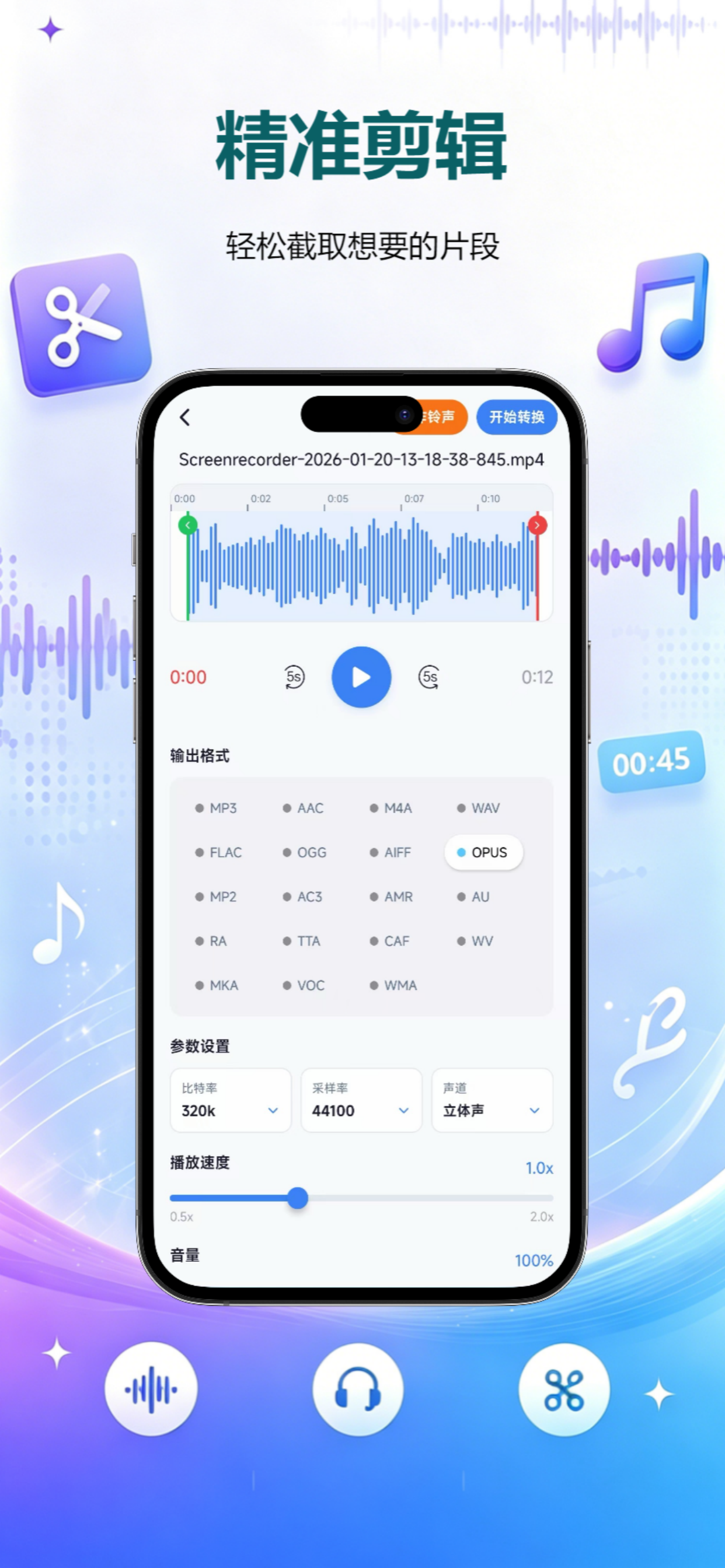 极速音频转换器-音频转换、提取、剪辑一站搞定 screenshot 3