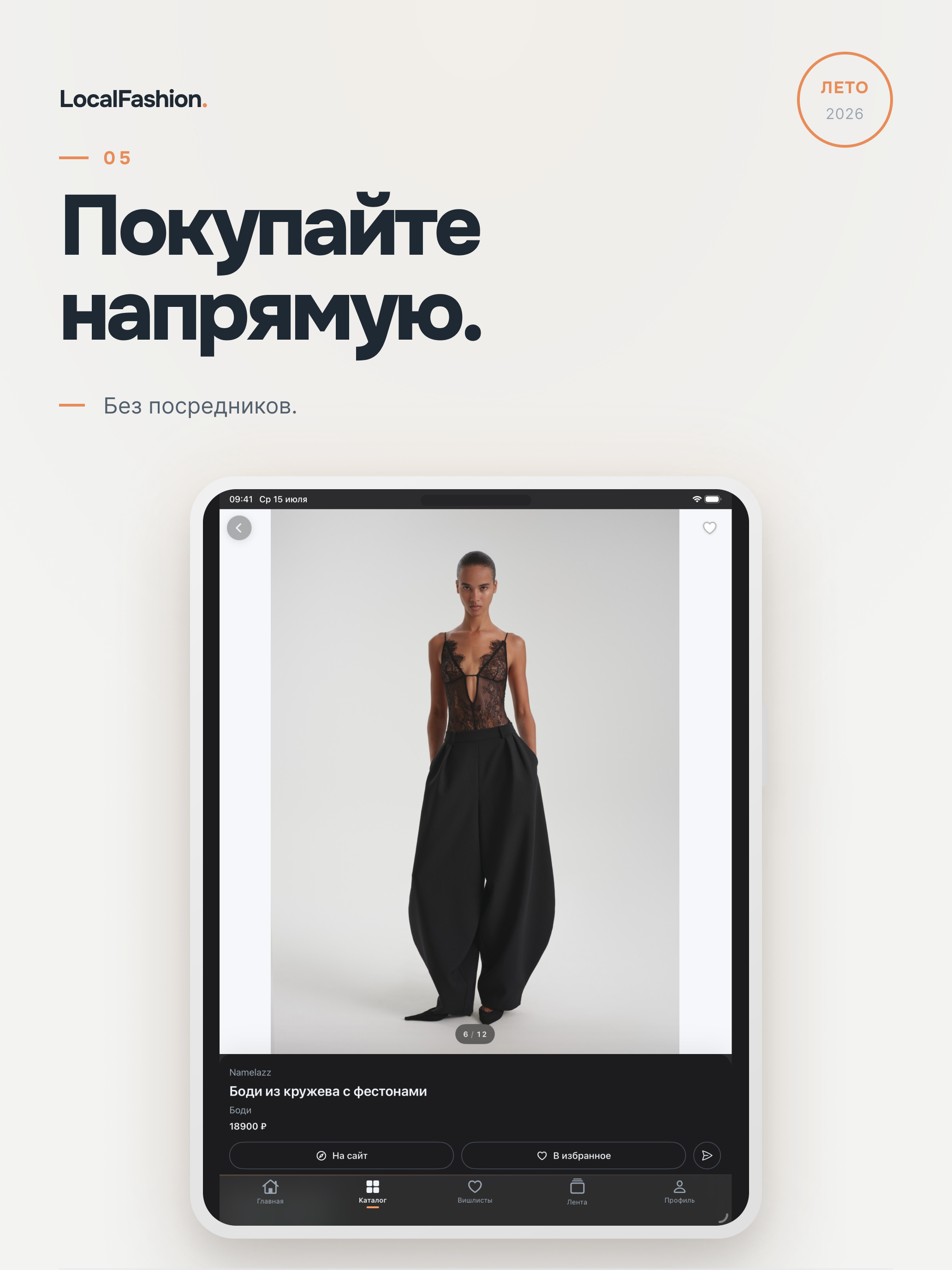 Local Fashion screenshot 10