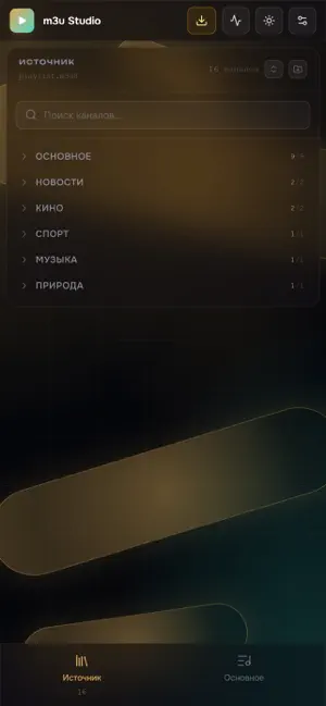 m3u Studio: IPTV плеер screenshot 2