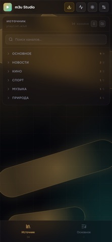 m3u Studio: IPTV плеер — скриншот 2