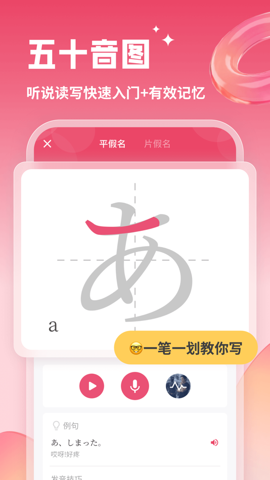 #4. 日语U学院-五十音图真人发音学日语 (iOS) 来自: Hangzhou Jianyan Information Technology Co., Ltd.
