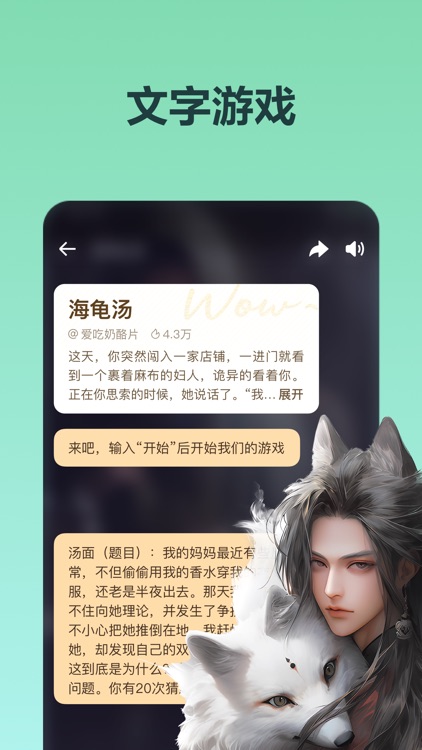 Wow-有趣又懂你的AI社区 screenshot-4