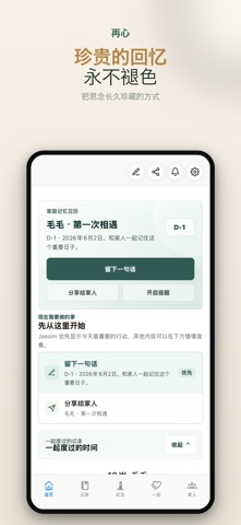 再心 - 宠物与家人纪念记录应用 screenshot